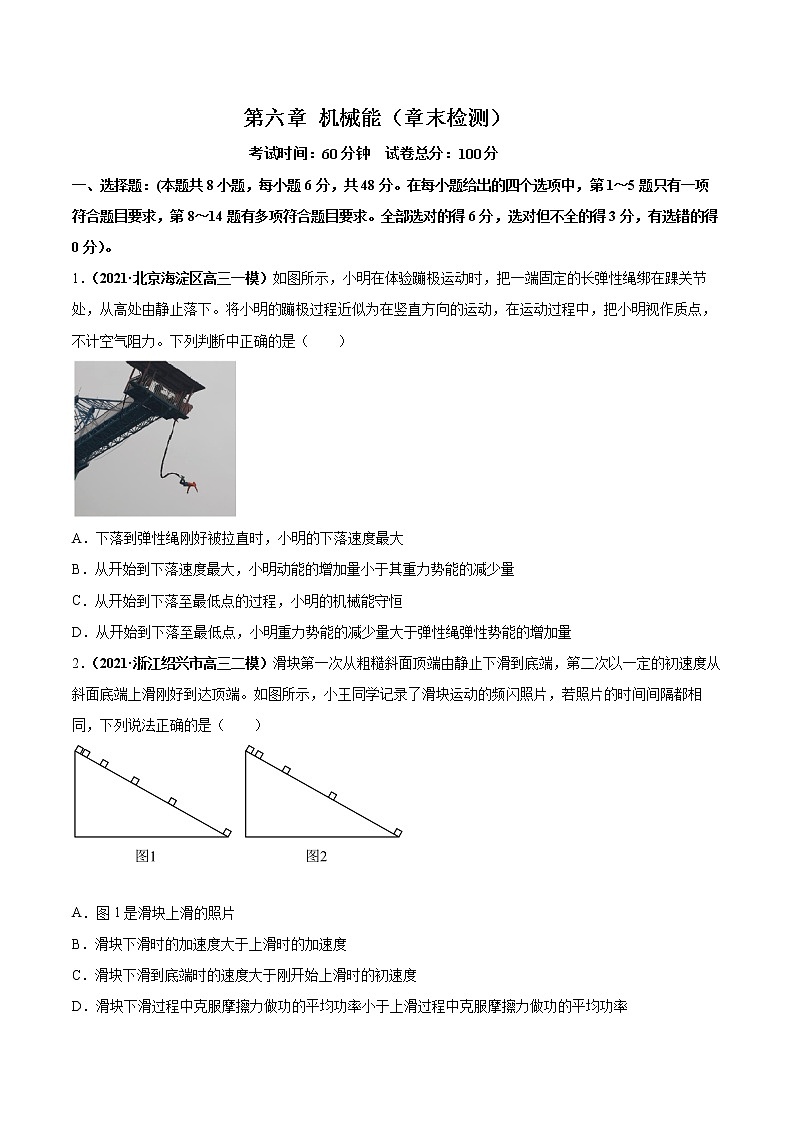 专题06 机械能 章末检测---2022届高三物理一轮复习考点全攻关01
