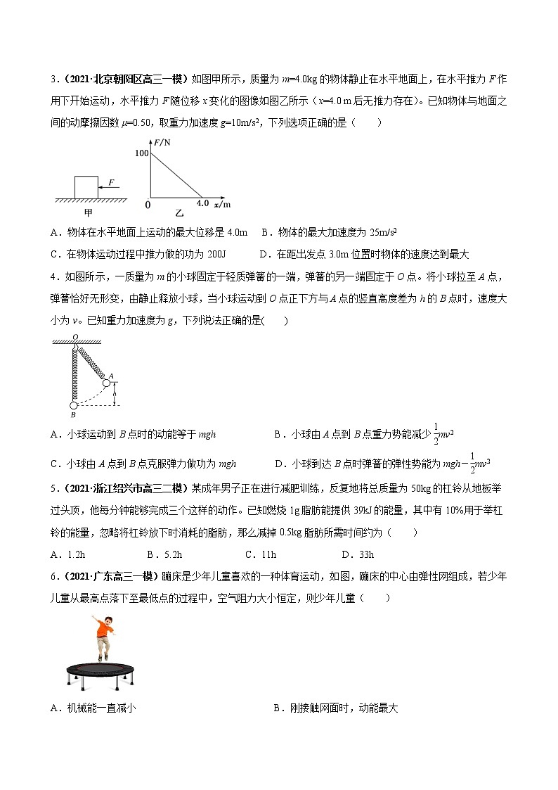 专题06 机械能 章末检测---2022届高三物理一轮复习考点全攻关02