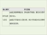 2021_2022学年新教材高中物理第9章静电场及其应用1电荷课件新人教版必修第三册