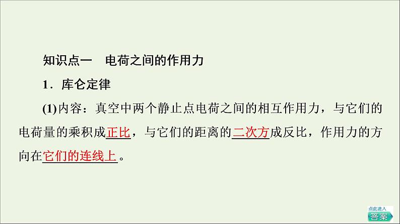 2021_2022学年新教材高中物理第9章静电场及其应用2库仑定律课件新人教版必修第三册第6页