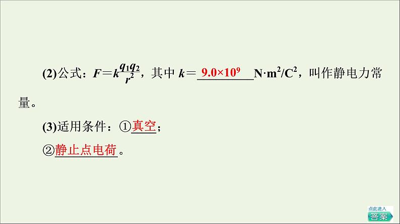 2021_2022学年新教材高中物理第9章静电场及其应用2库仑定律课件新人教版必修第三册第7页