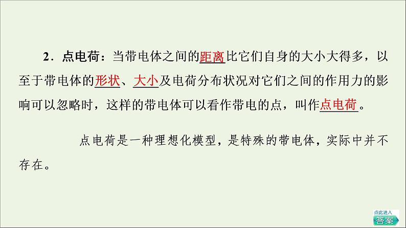 2021_2022学年新教材高中物理第9章静电场及其应用2库仑定律课件新人教版必修第三册第8页