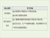 2021_2022学年新教材高中物理第9章静电场及其应用4静电的防止与利用课件新人教版必修第三册