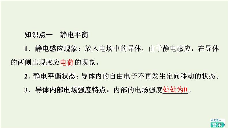 2021_2022学年新教材高中物理第9章静电场及其应用4静电的防止与利用课件新人教版必修第三册第5页