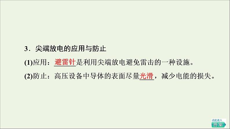 2021_2022学年新教材高中物理第9章静电场及其应用4静电的防止与利用课件新人教版必修第三册第8页