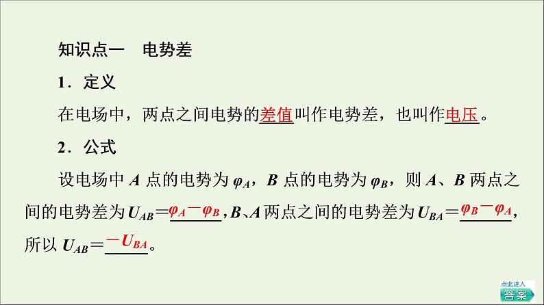 2021_2022学年新教材高中物理第10章静电场中的能量2电势差课件新人教版必修第三册05