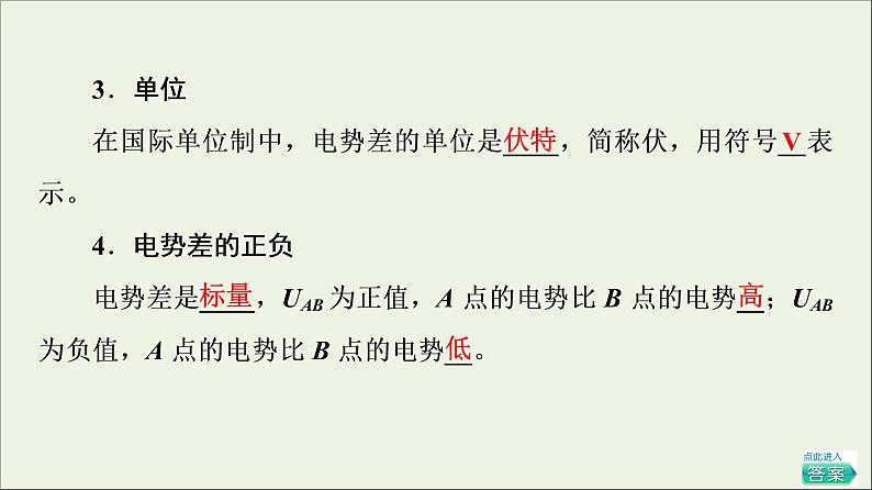 2021_2022学年新教材高中物理第10章静电场中的能量2电势差课件新人教版必修第三册06