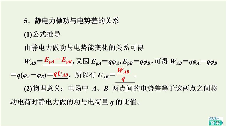 2021_2022学年新教材高中物理第10章静电场中的能量2电势差课件新人教版必修第三册07