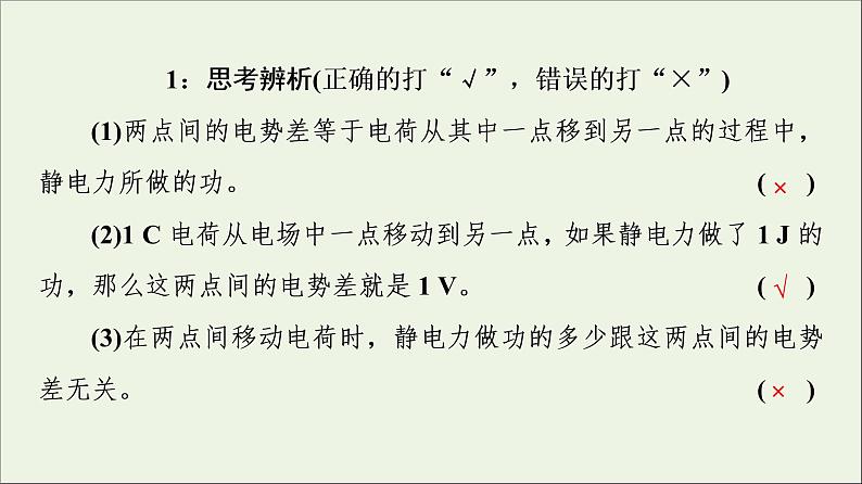 2021_2022学年新教材高中物理第10章静电场中的能量2电势差课件新人教版必修第三册08