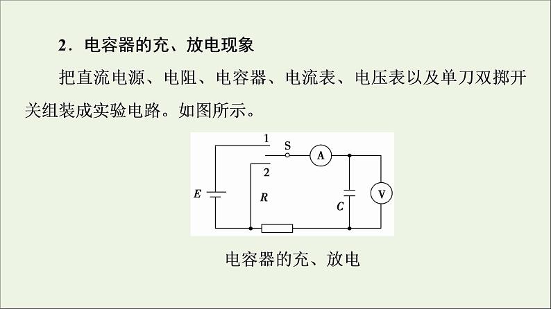 2021_2022学年新教材高中物理第10章静电场中的能量4电容器的电容课件新人教版必修第三册06