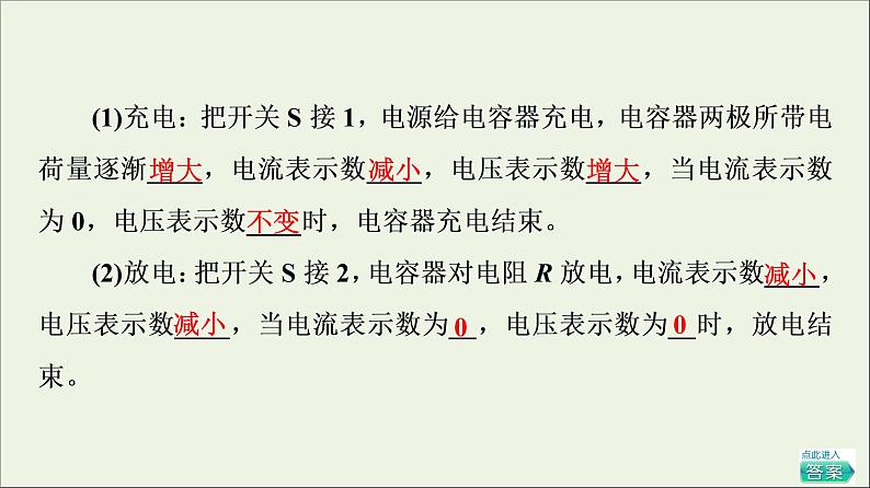 2021_2022学年新教材高中物理第10章静电场中的能量4电容器的电容课件新人教版必修第三册07