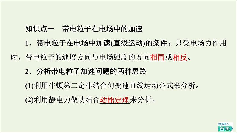 2021_2022学年新教材高中物理第10章静电场中的能量5带电粒子在电场中的运动课件新人教版必修第三册第5页