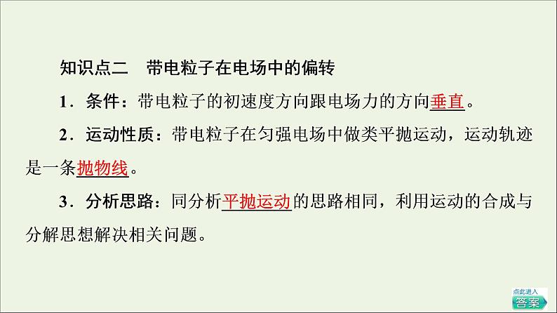 2021_2022学年新教材高中物理第10章静电场中的能量5带电粒子在电场中的运动课件新人教版必修第三册第7页