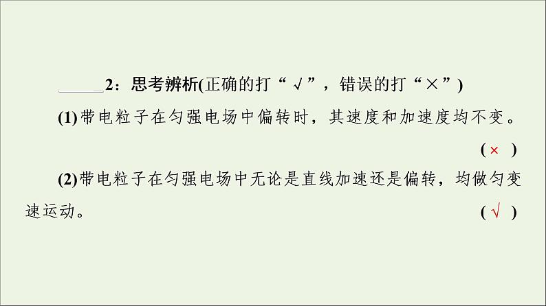 2021_2022学年新教材高中物理第10章静电场中的能量5带电粒子在电场中的运动课件新人教版必修第三册第8页