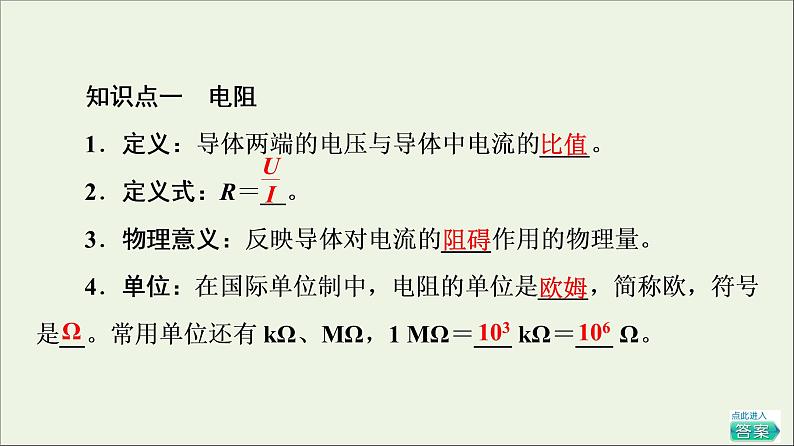 2021_2022学年新教材高中物理第11章电路及其应用2导体的电阻课件新人教版必修第三册05