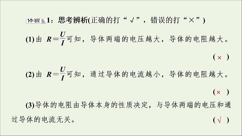 2021_2022学年新教材高中物理第11章电路及其应用2导体的电阻课件新人教版必修第三册06