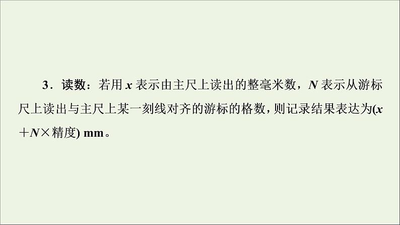 2021_2022学年新教材高中物理第11章电路及其应用3实验：导体电阻率的测量课件新人教版必修第三册第6页