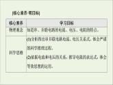 2021_2022学年新教材高中物理第11章电路及其应用4串联电路和并联电路课件新人教版必修第三册