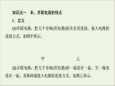 2021_2022学年新教材高中物理第11章电路及其应用4串联电路和并联电路课件新人教版必修第三册