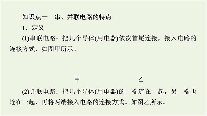 2021_2022学年新教材高中物理第11章电路及其应用4串联电路和并联电路课件新人教版必修第三册第5页