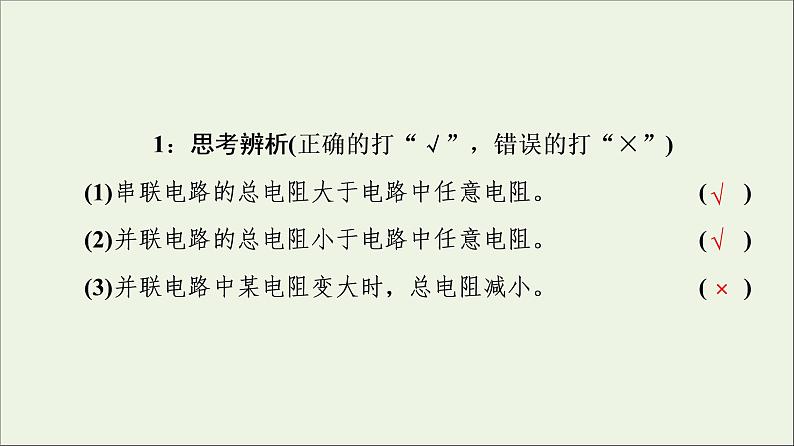 2021_2022学年新教材高中物理第11章电路及其应用4串联电路和并联电路课件新人教版必修第三册第8页