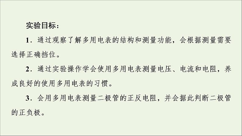 2021_2022学年新教材高中物理第11章电路及其应用5实验：练习使用多用电表课件新人教版必修第三册02