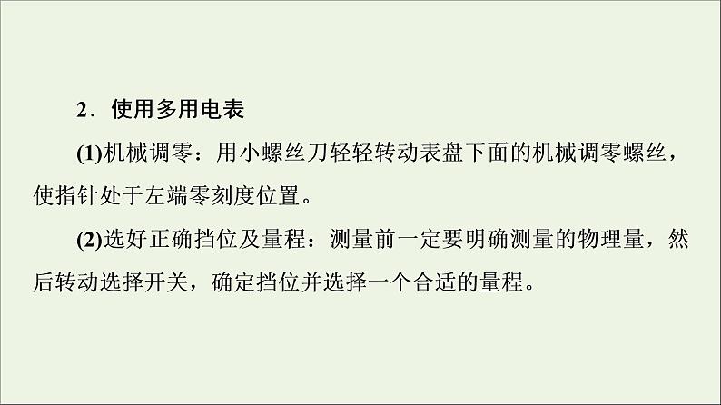 2021_2022学年新教材高中物理第11章电路及其应用5实验：练习使用多用电表课件新人教版必修第三册05