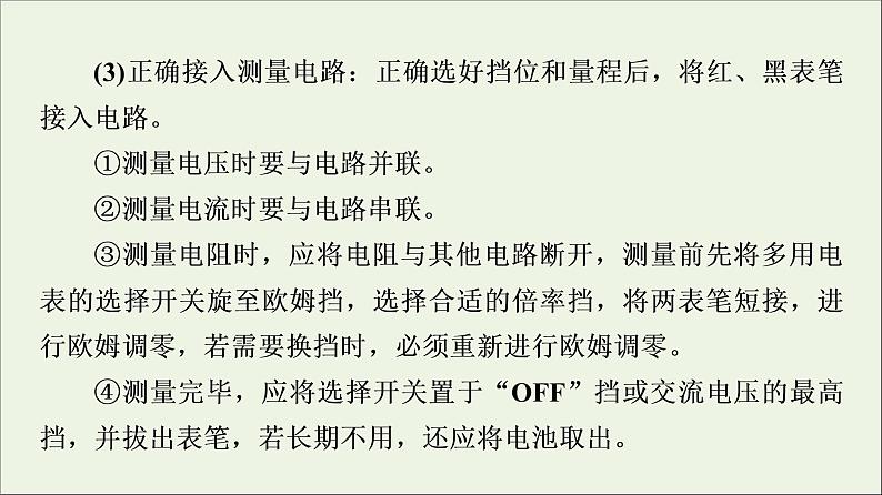 2021_2022学年新教材高中物理第11章电路及其应用5实验：练习使用多用电表课件新人教版必修第三册06