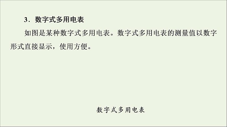 2021_2022学年新教材高中物理第11章电路及其应用5实验：练习使用多用电表课件新人教版必修第三册07