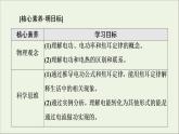 2021_2022学年新教材高中物理第12章电能能量守恒定律1电路中的能量转化课件新人教版必修第三册