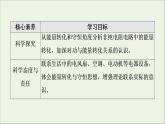 2021_2022学年新教材高中物理第12章电能能量守恒定律1电路中的能量转化课件新人教版必修第三册