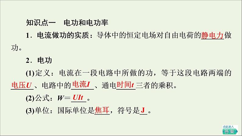 2021_2022学年新教材高中物理第12章电能能量守恒定律1电路中的能量转化课件新人教版必修第三册第5页