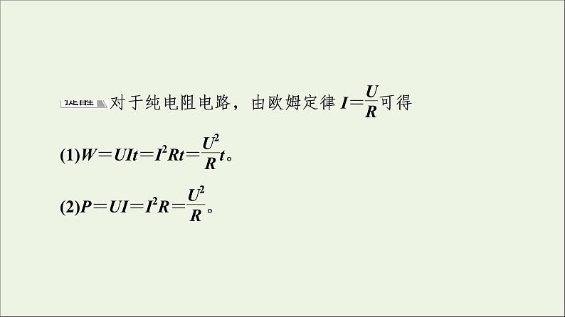 2021_2022学年新教材高中物理第12章电能能量守恒定律1电路中的能量转化课件新人教版必修第三册第7页