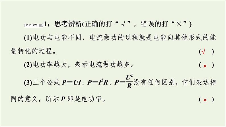 2021_2022学年新教材高中物理第12章电能能量守恒定律1电路中的能量转化课件新人教版必修第三册第8页