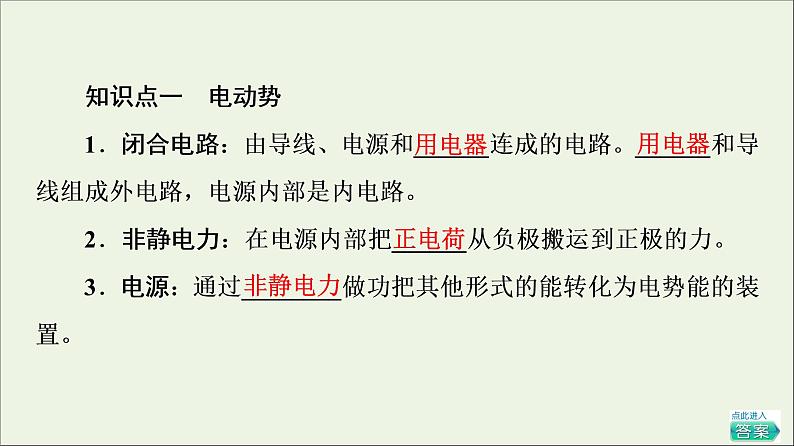 2021_2022学年新教材高中物理第12章电能能量守恒定律2闭合电路的欧姆定律课件新人教版必修第三册第6页