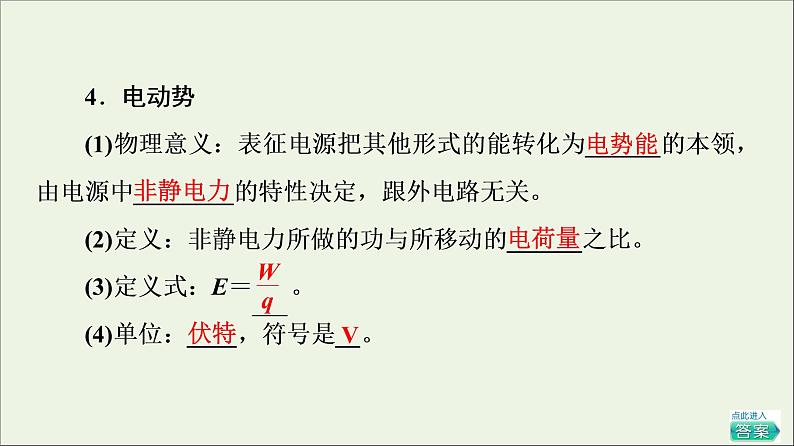 2021_2022学年新教材高中物理第12章电能能量守恒定律2闭合电路的欧姆定律课件新人教版必修第三册第7页