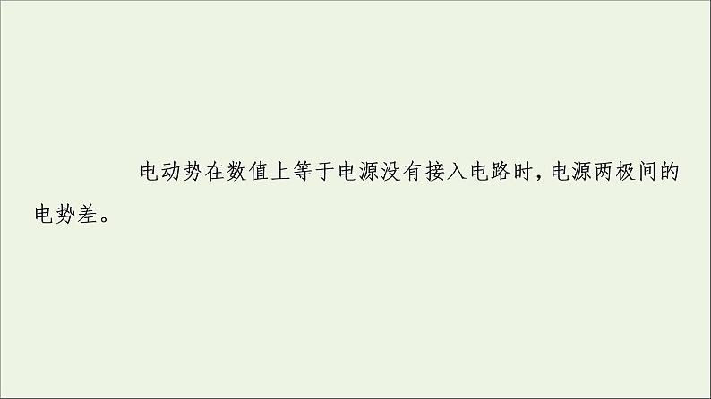 2021_2022学年新教材高中物理第12章电能能量守恒定律2闭合电路的欧姆定律课件新人教版必修第三册第8页