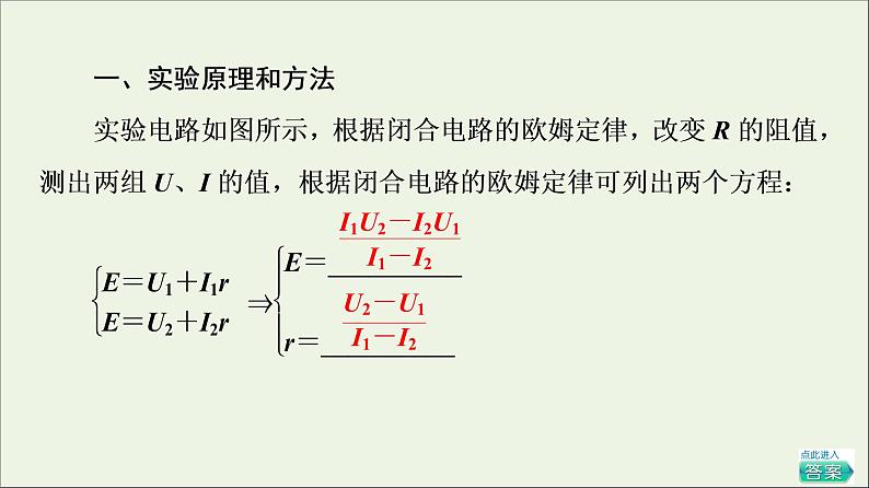 2021_2022学年新教材高中物理第12章电能能量守恒定律3实验：电池电动势和内阻的测量课件新人教版必修第三册04