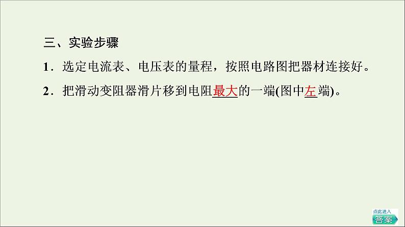 2021_2022学年新教材高中物理第12章电能能量守恒定律3实验：电池电动势和内阻的测量课件新人教版必修第三册06