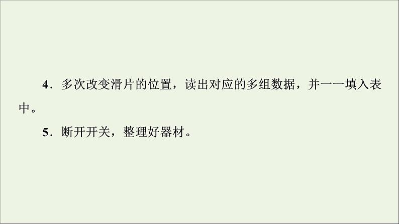 2021_2022学年新教材高中物理第12章电能能量守恒定律3实验：电池电动势和内阻的测量课件新人教版必修第三册08