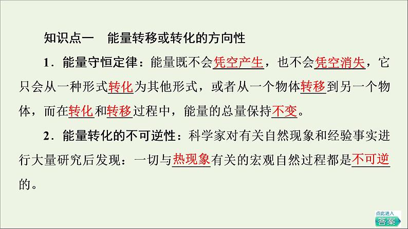 2021_2022学年新教材高中物理第12章电能能量守恒定律4能源与可持续发展课件新人教版必修第三册第6页