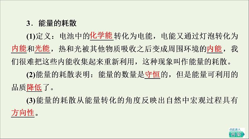 2021_2022学年新教材高中物理第12章电能能量守恒定律4能源与可持续发展课件新人教版必修第三册第7页