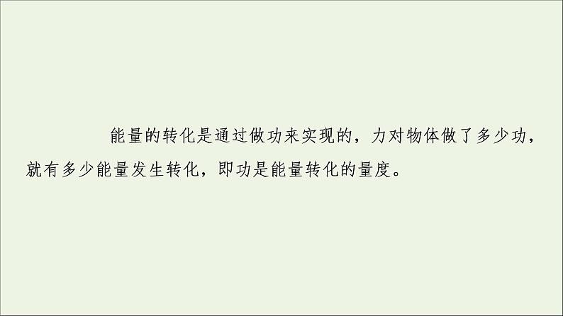 2021_2022学年新教材高中物理第12章电能能量守恒定律4能源与可持续发展课件新人教版必修第三册第8页