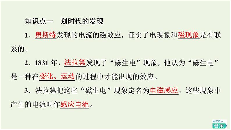 2021_2022学年新教材高中物理第13章电磁感应与电磁波初步3电磁感应现象及应用课件新人教版必修第三册第5页