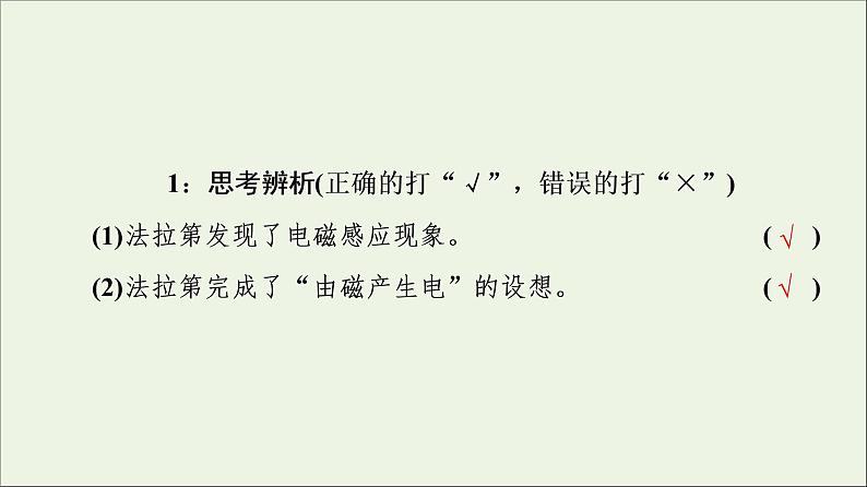 2021_2022学年新教材高中物理第13章电磁感应与电磁波初步3电磁感应现象及应用课件新人教版必修第三册第6页