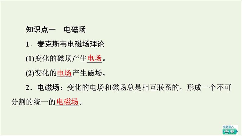 2021_2022学年新教材高中物理第13章电磁感应与电磁波初步4电磁波的发现及应用课件新人教版必修第三册05