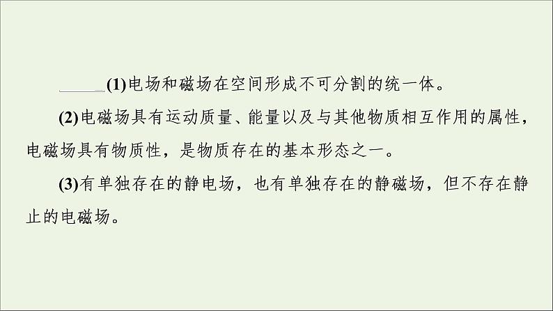 2021_2022学年新教材高中物理第13章电磁感应与电磁波初步4电磁波的发现及应用课件新人教版必修第三册06