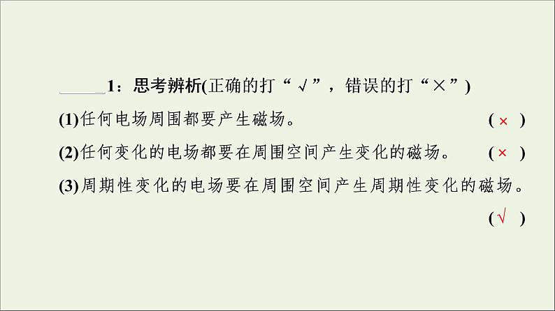 2021_2022学年新教材高中物理第13章电磁感应与电磁波初步4电磁波的发现及应用课件新人教版必修第三册07