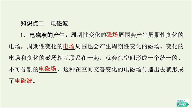 2021_2022学年新教材高中物理第13章电磁感应与电磁波初步4电磁波的发现及应用课件新人教版必修第三册08