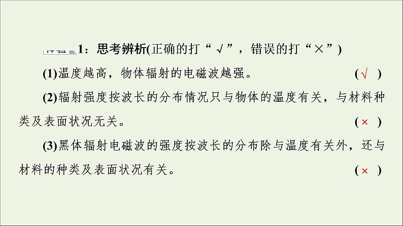 2021_2022学年新教材高中物理第13章电磁感应与电磁波初步5能量量子化课件新人教版必修第三册第8页